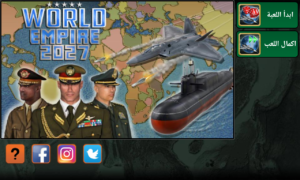 الإمبراطورية العالمية 1