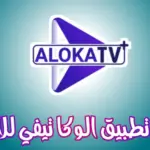Aloka Tv Apk